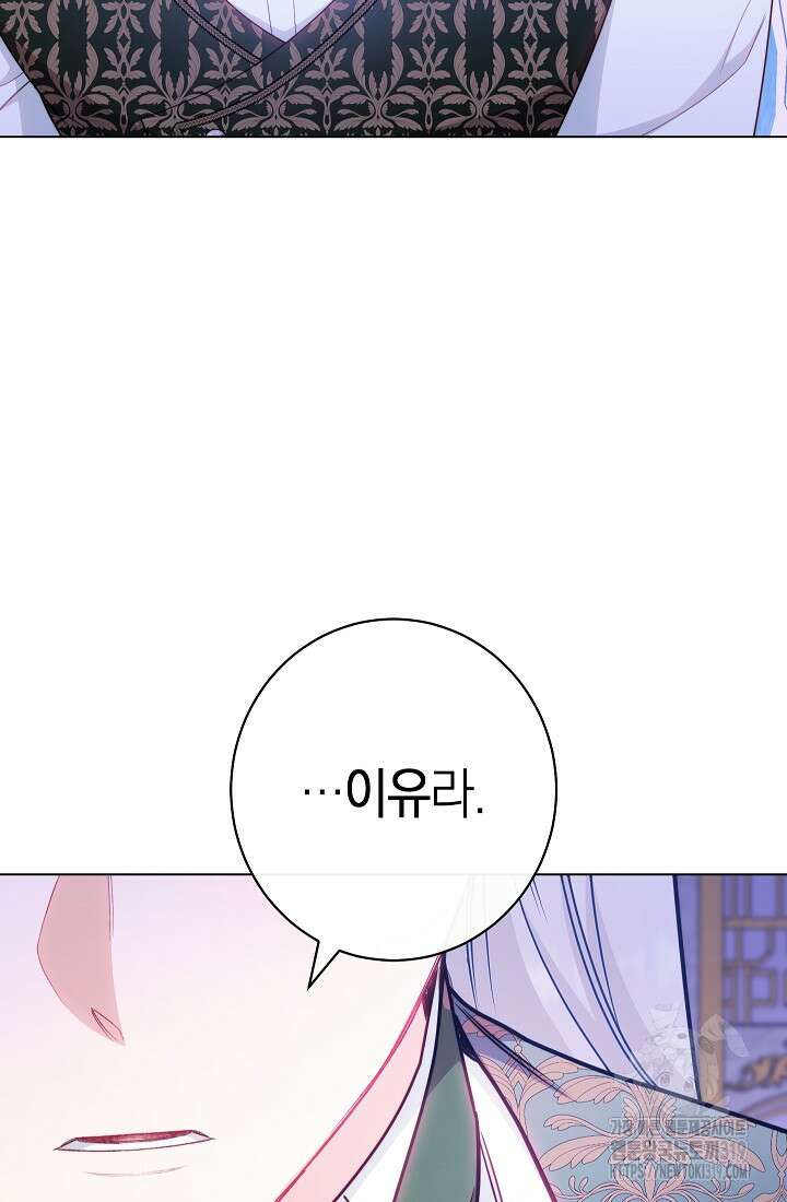 악녀 황후의 전속 시녀 46화 21