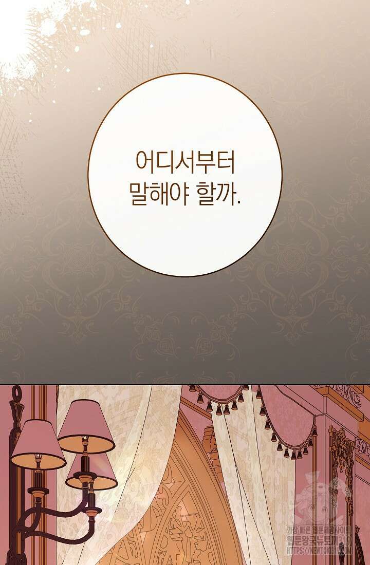 악녀 황후의 전속 시녀 46화 23