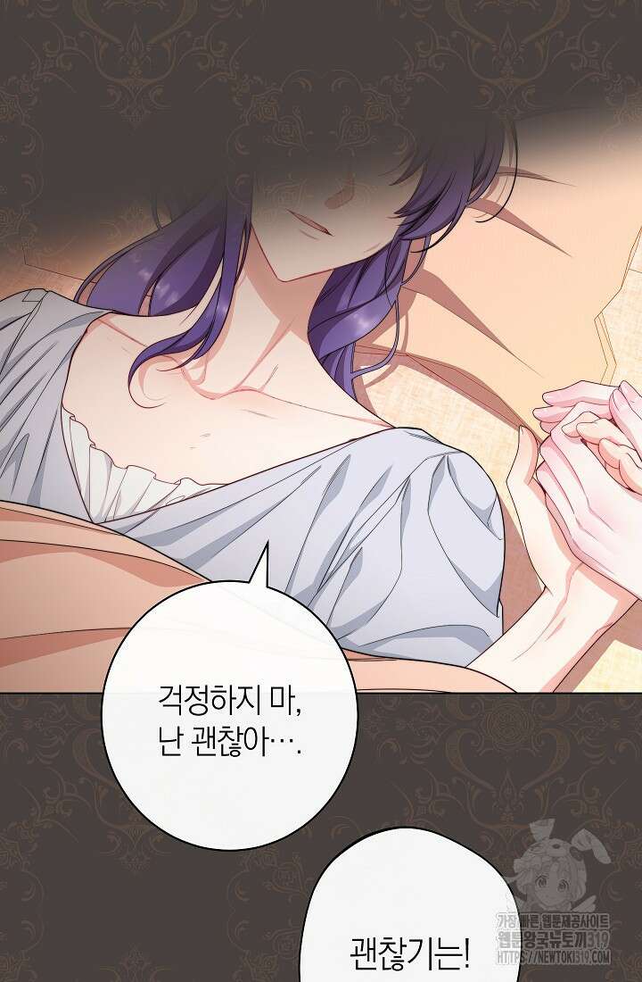 악녀 황후의 전속 시녀 46화 25