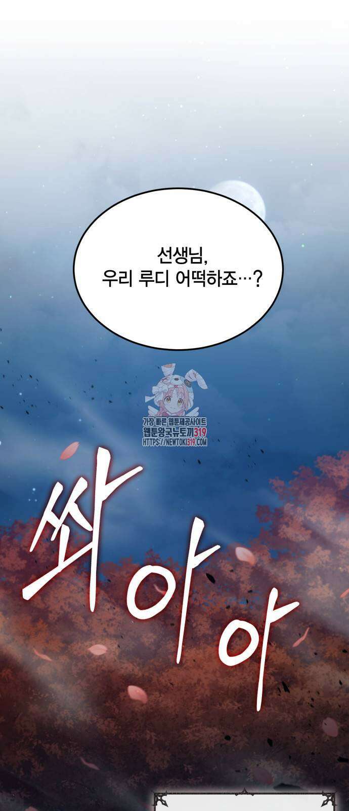 야매 힐러로 사는 법 41화 1
