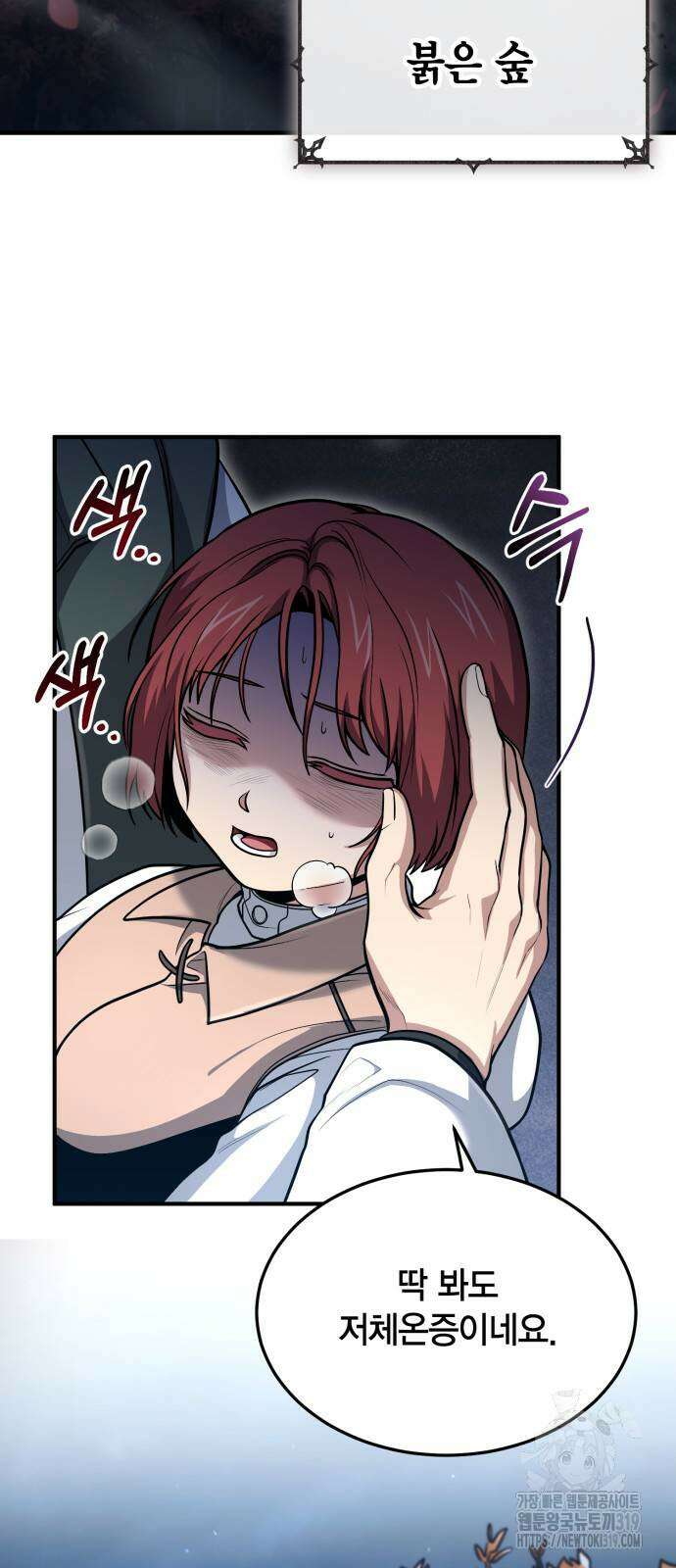야매 힐러로 사는 법 41화 2