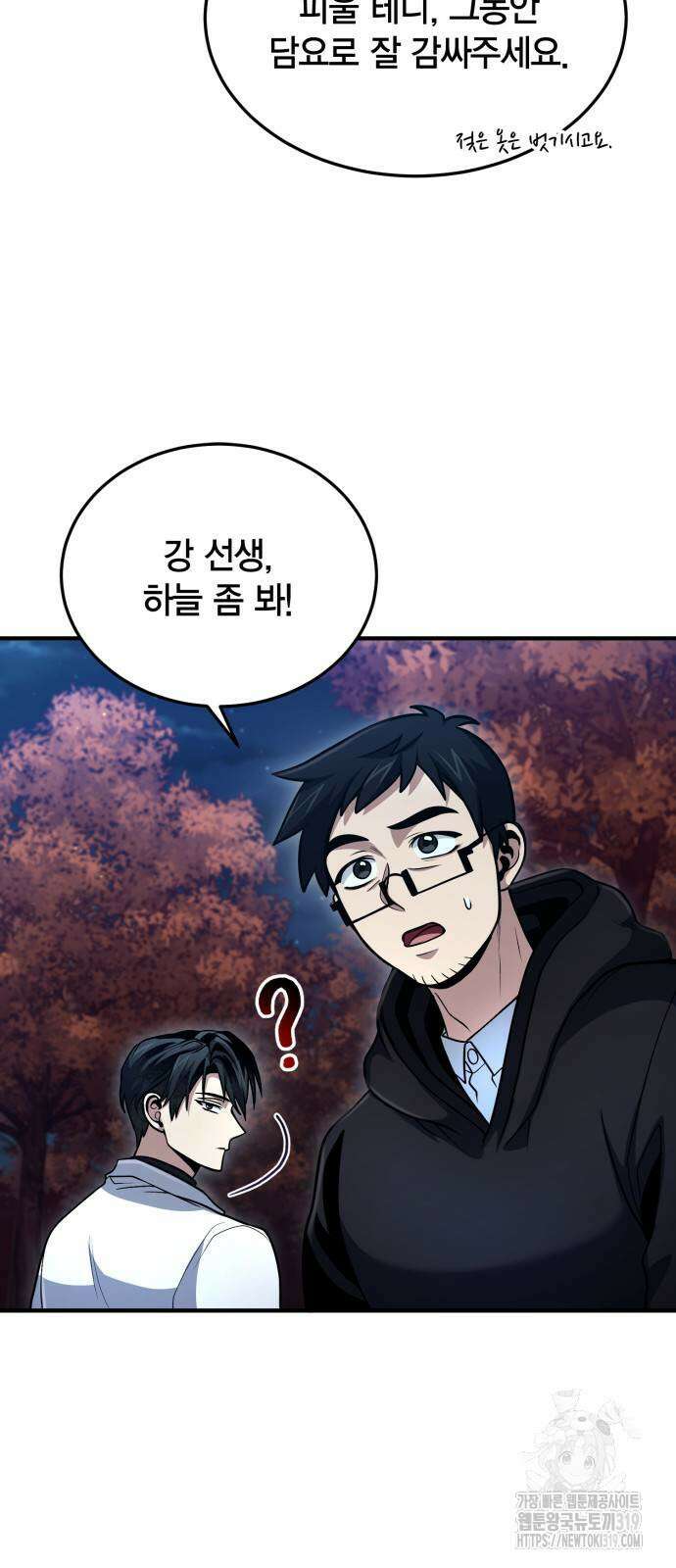 야매 힐러로 사는 법 41화 4