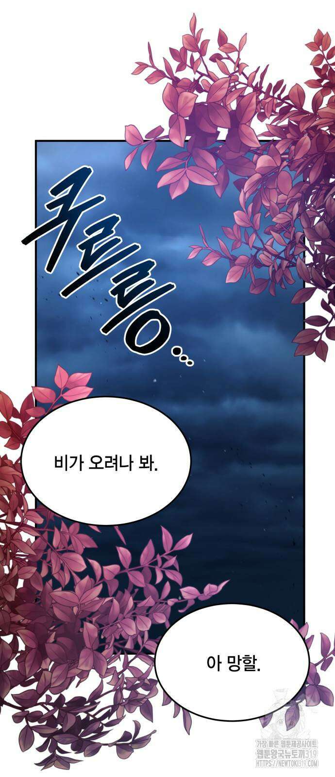 야매 힐러로 사는 법 41화 5