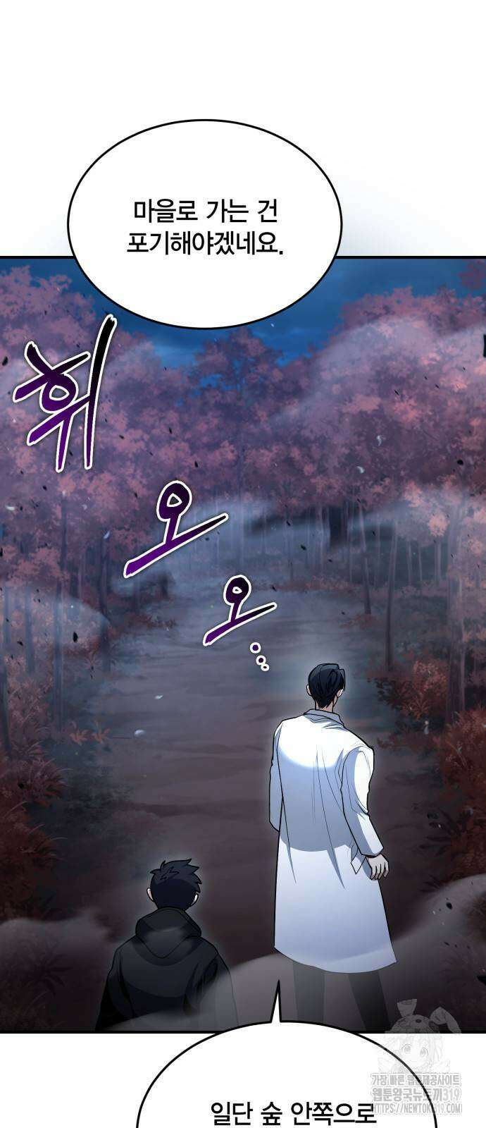 야매 힐러로 사는 법 41화 7