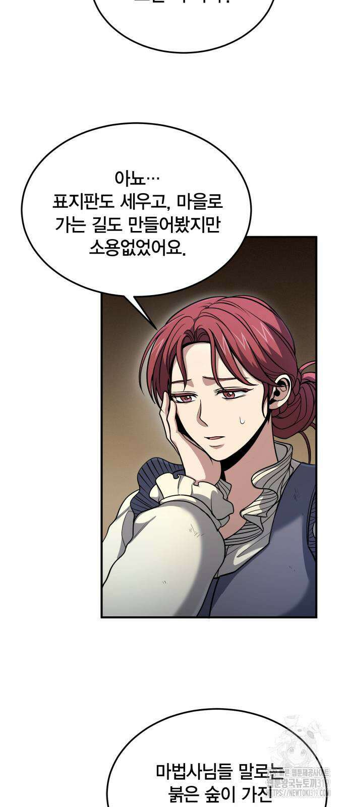 야매 힐러로 사는 법 41화 14