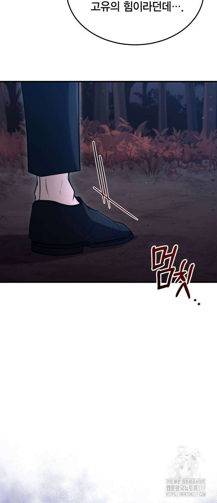 야매 힐러로 사는 법 41화 15