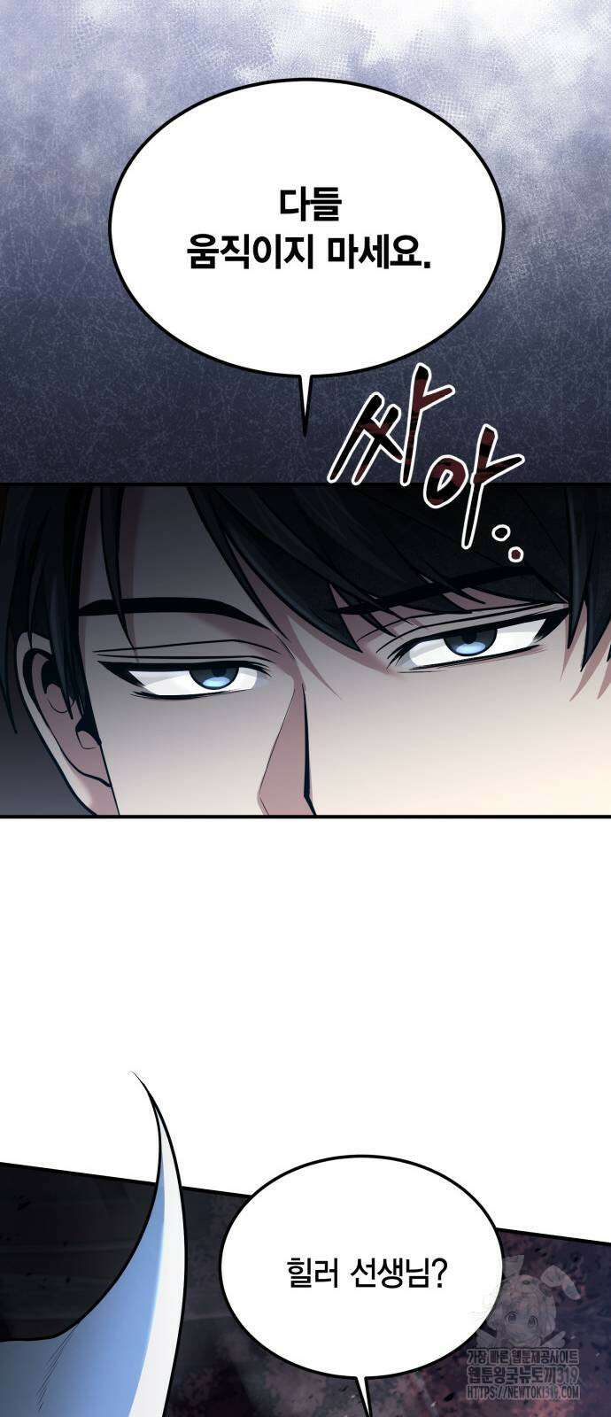 야매 힐러로 사는 법 41화 16