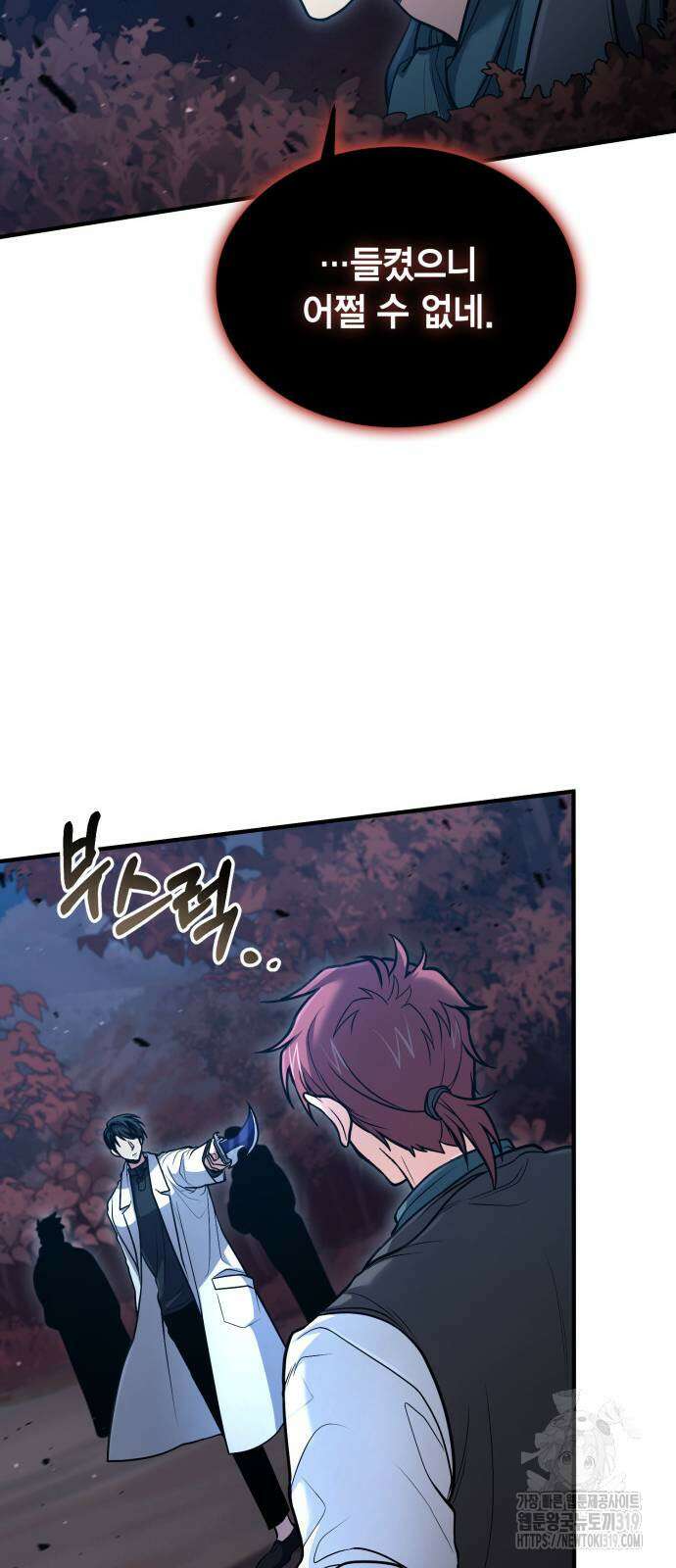 야매 힐러로 사는 법 41화 20