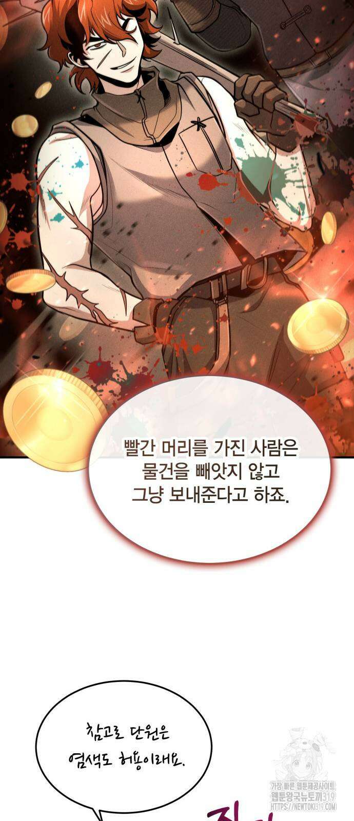 야매 힐러로 사는 법 41화 25