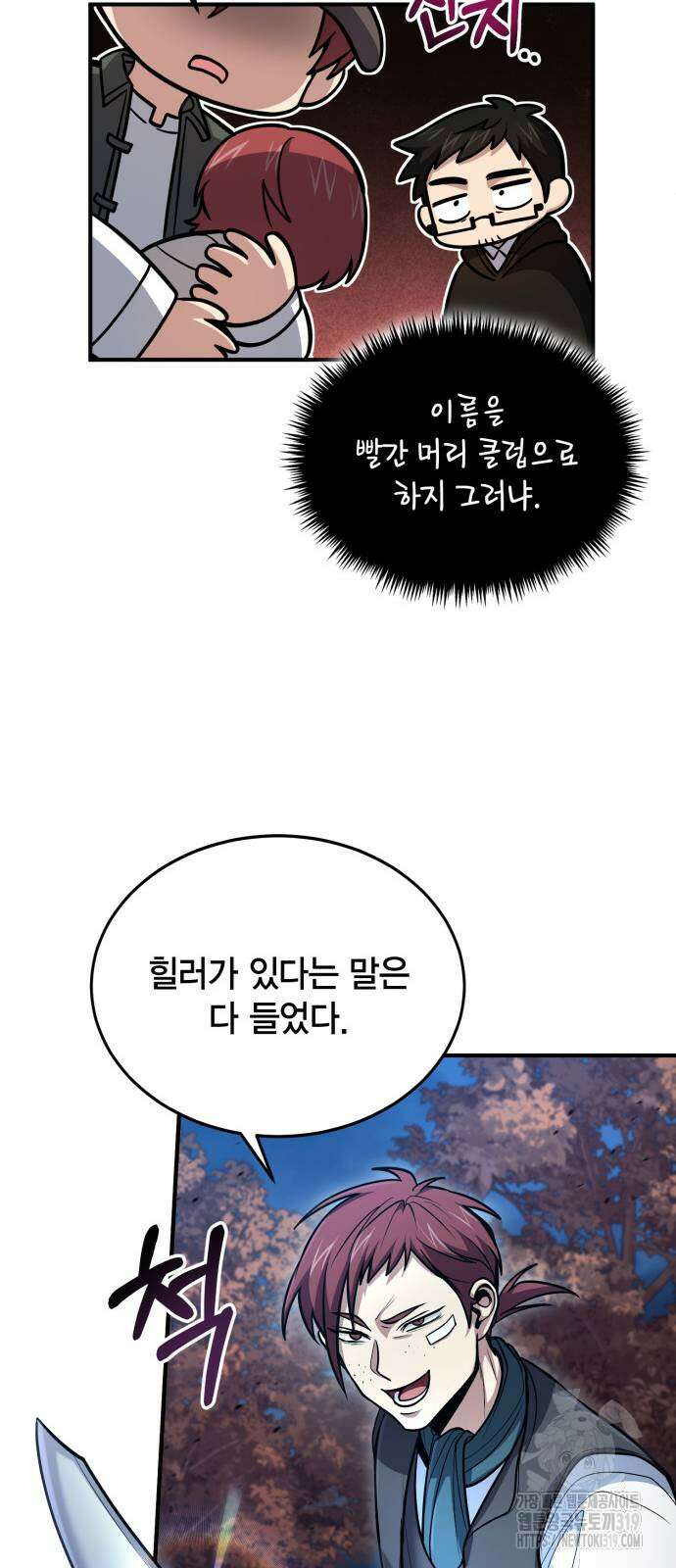 야매 힐러로 사는 법 41화 26