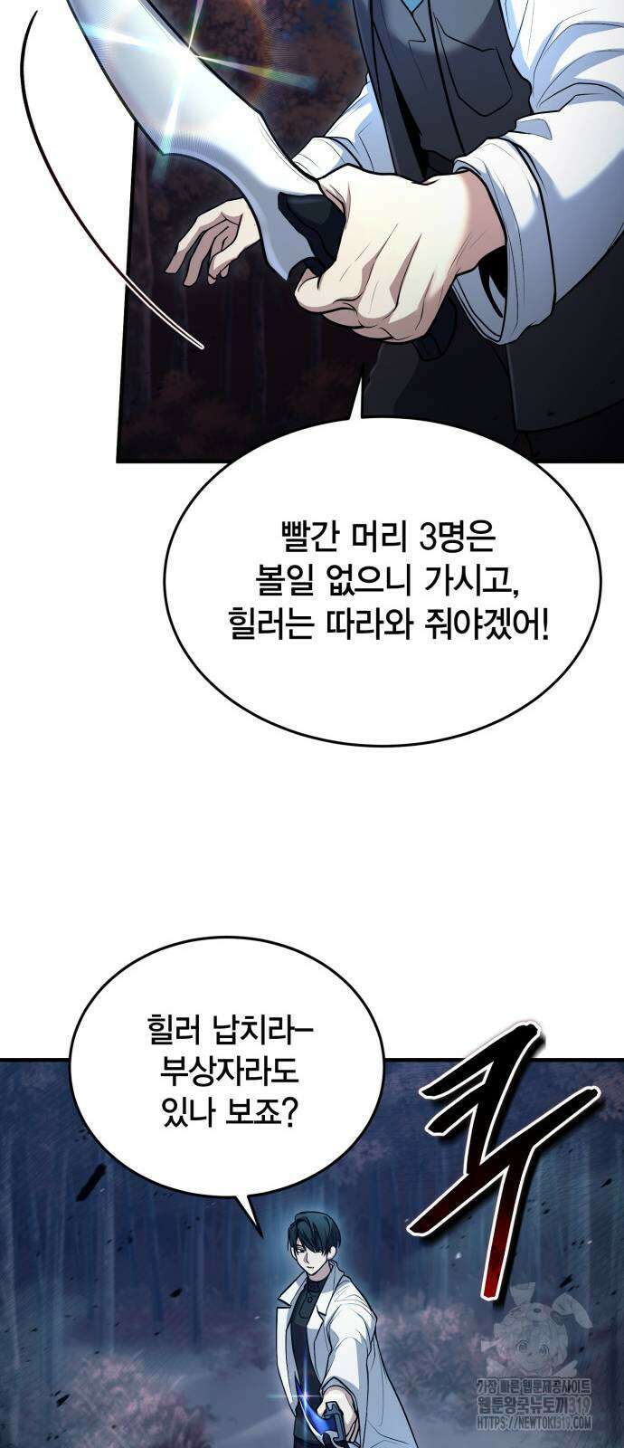 야매 힐러로 사는 법 41화 27