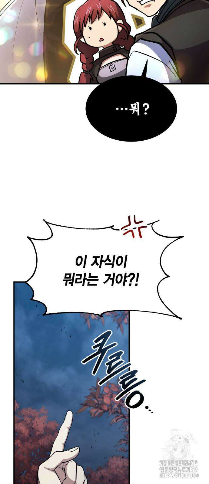 야매 힐러로 사는 법 41화 33
