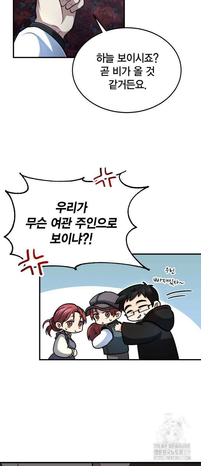 야매 힐러로 사는 법 41화 34