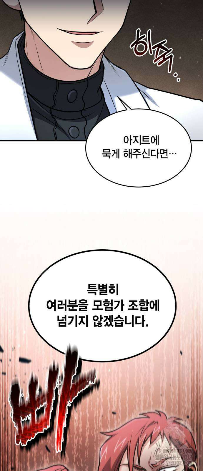 야매 힐러로 사는 법 41화 35