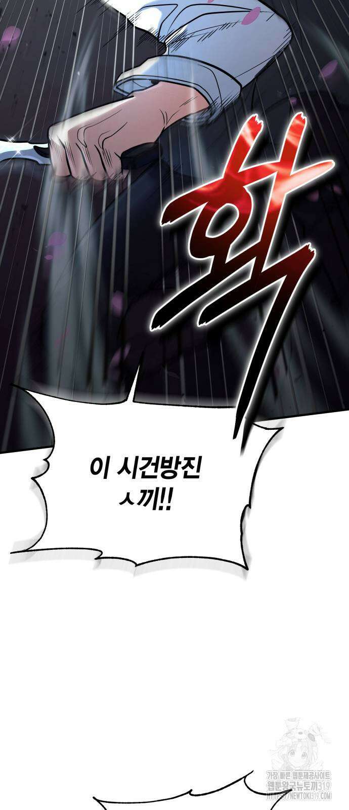 야매 힐러로 사는 법 41화 38