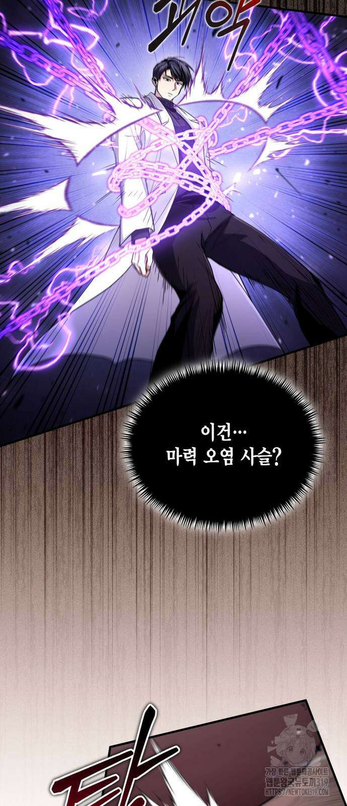 야매 힐러로 사는 법 41화 49