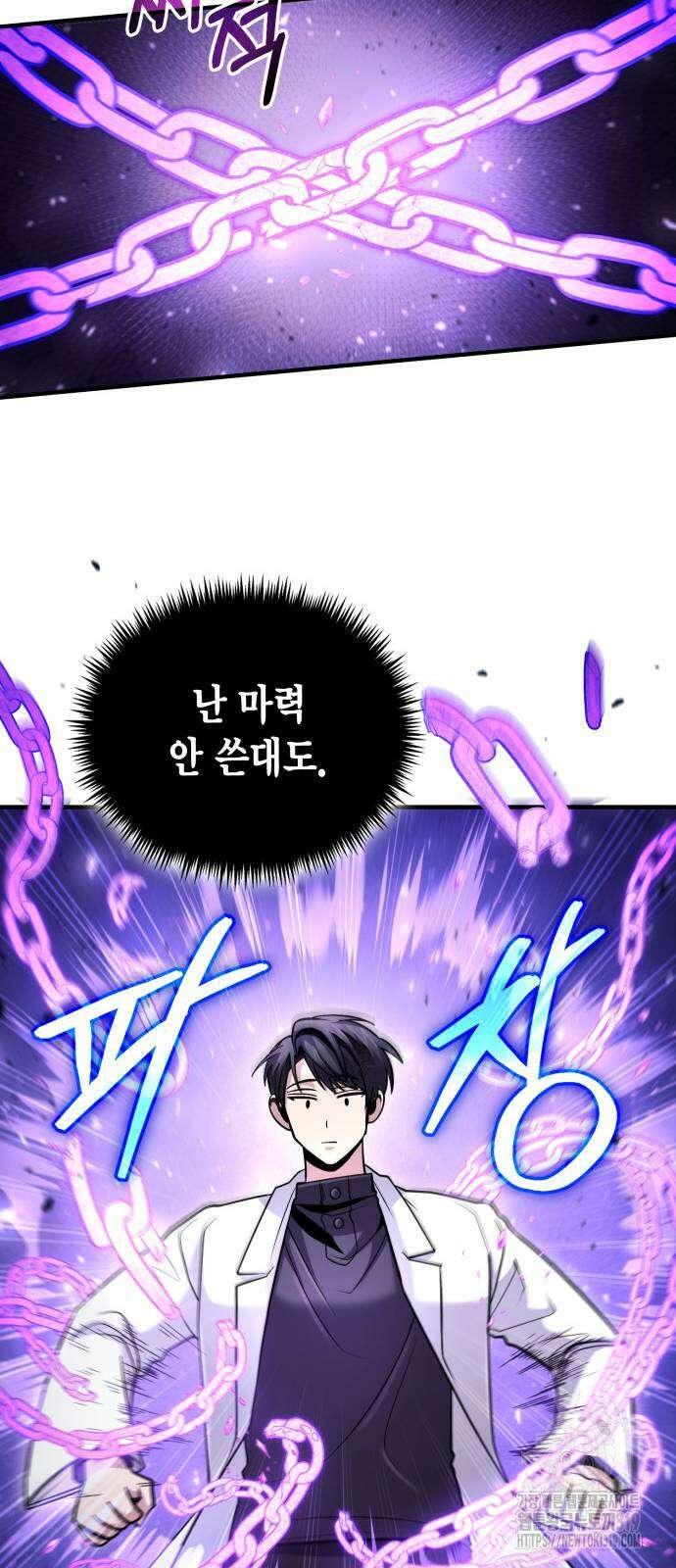 야매 힐러로 사는 법 41화 51