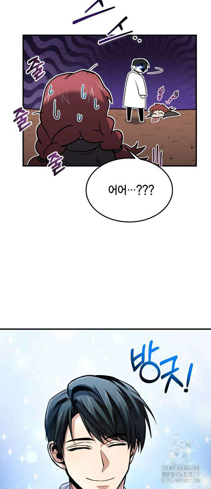 야매 힐러로 사는 법 41화 55
