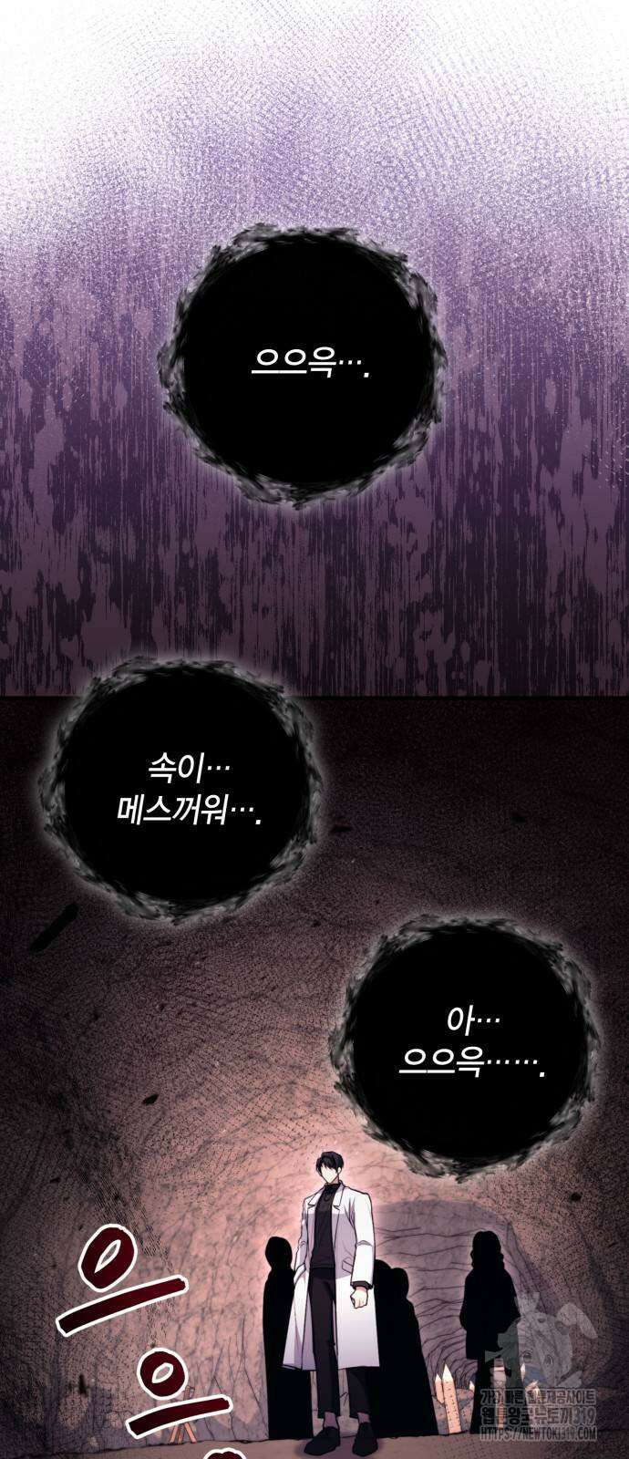 야매 힐러로 사는 법 41화 63