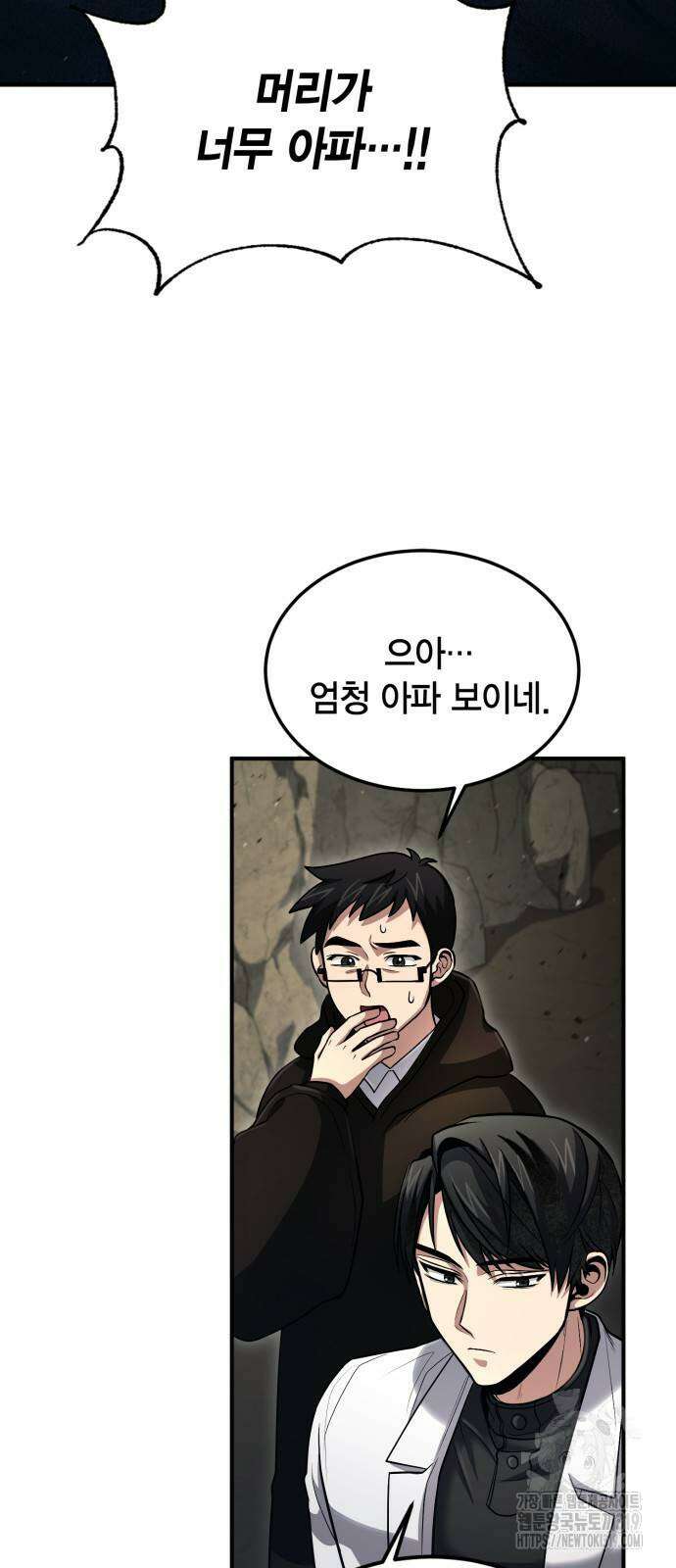 야매 힐러로 사는 법 41화 65