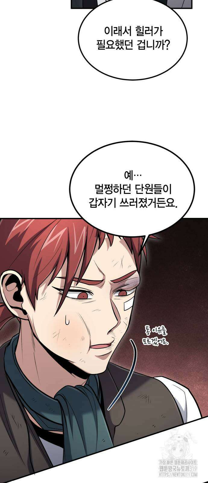 야매 힐러로 사는 법 41화 66