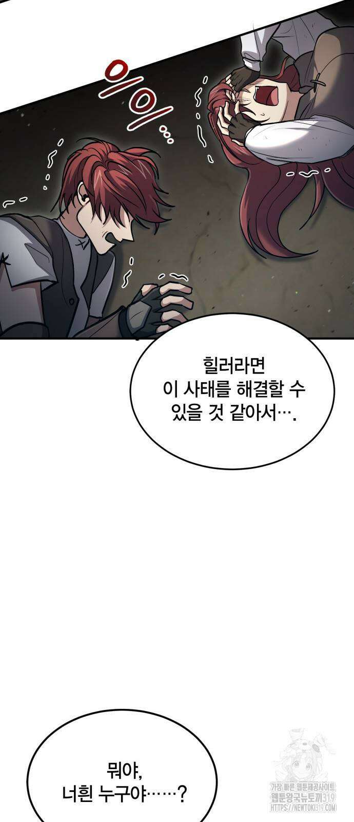 야매 힐러로 사는 법 41화 67
