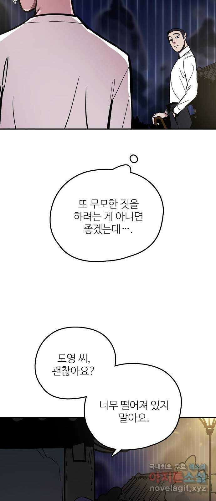 먹지마세요 2부 87화 - 돌려보내는 자 4