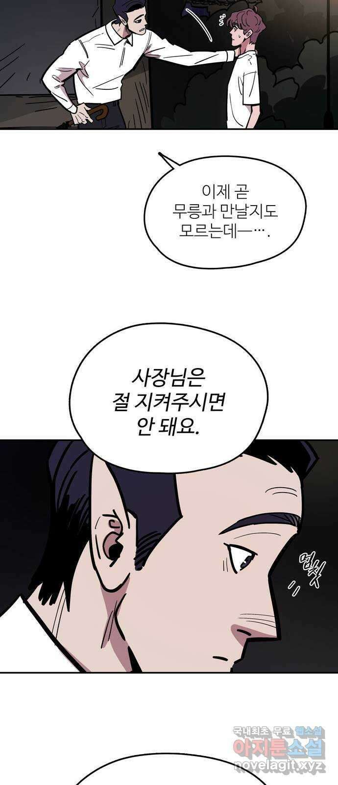 먹지마세요 2부 87화 - 돌려보내는 자 5