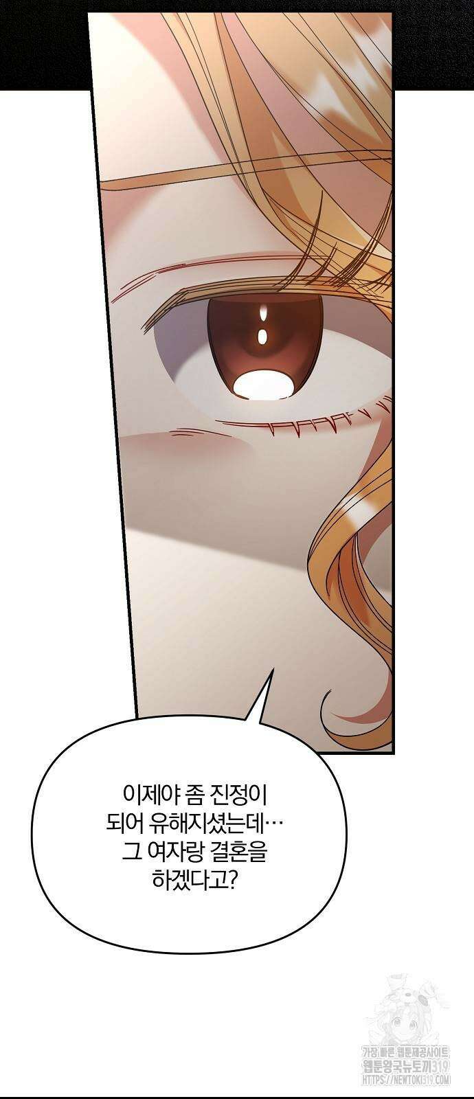 부러진 가지를 잡지 마세요 6화 5