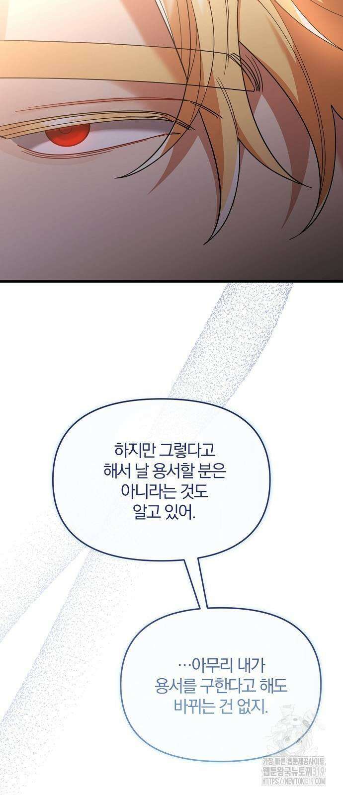 부러진 가지를 잡지 마세요 6화 7