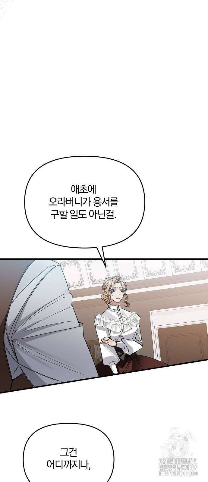 부러진 가지를 잡지 마세요 6화 8