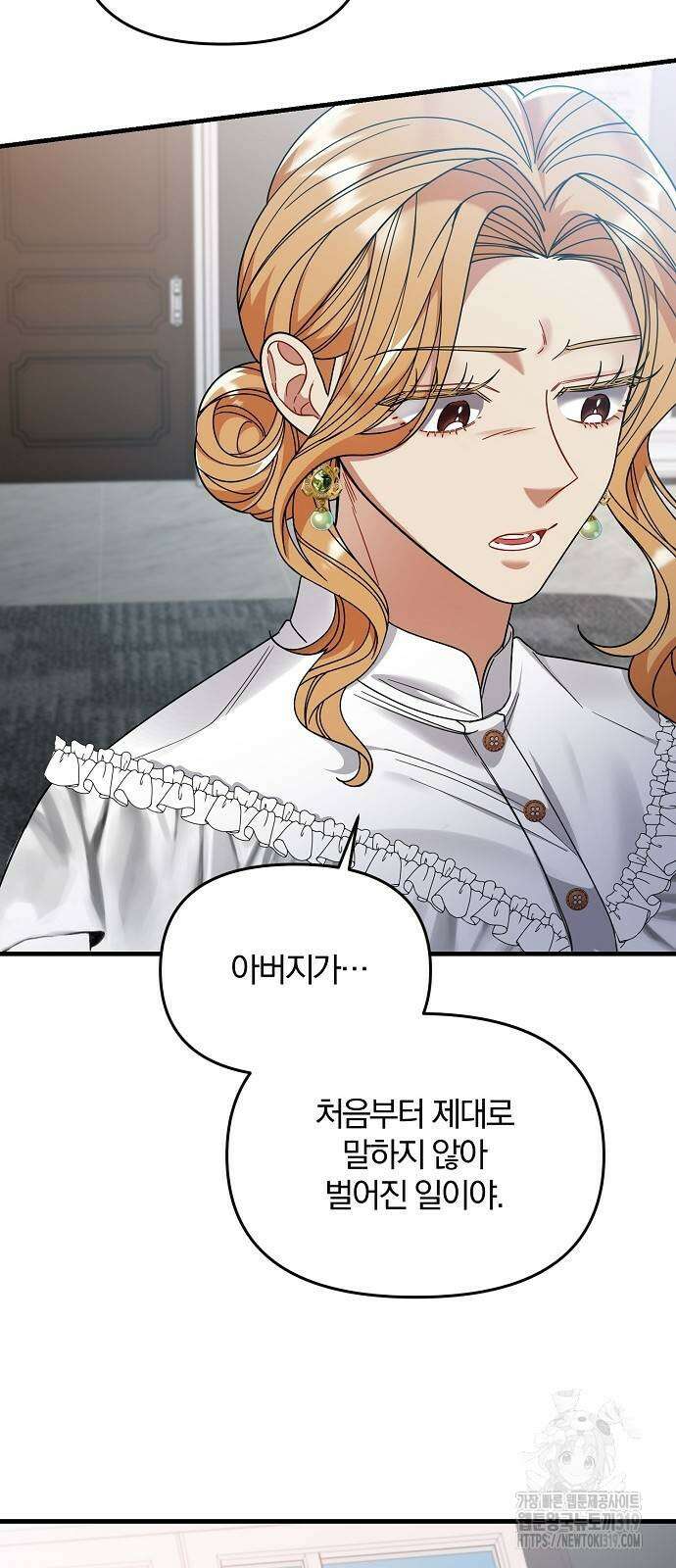 부러진 가지를 잡지 마세요 6화 9