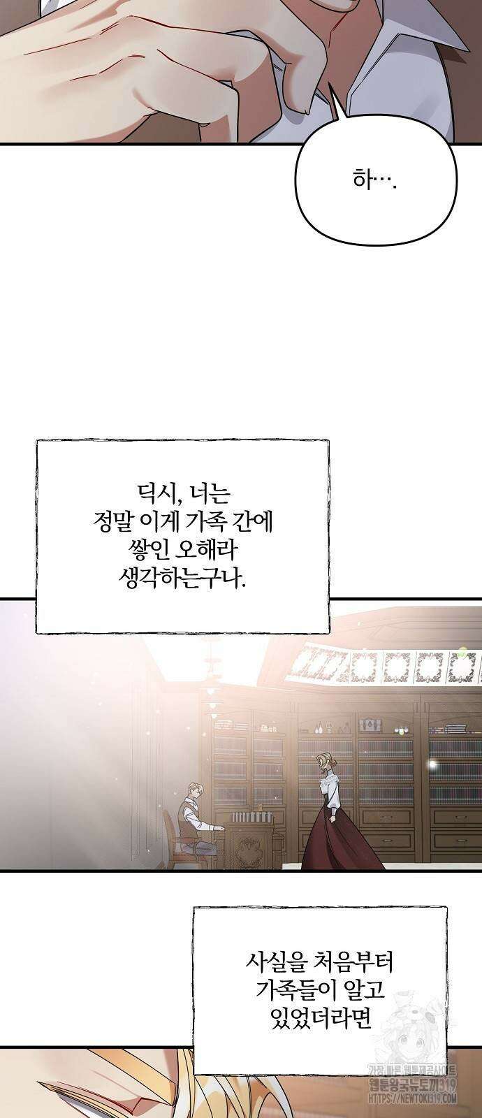 부러진 가지를 잡지 마세요 6화 11