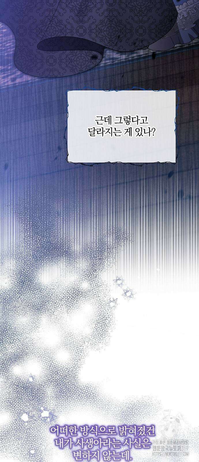 부러진 가지를 잡지 마세요 6화 13