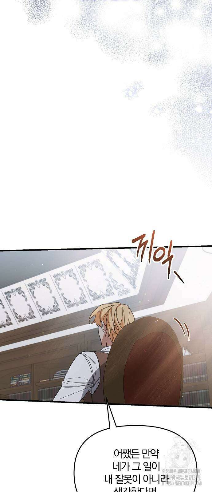 부러진 가지를 잡지 마세요 6화 14