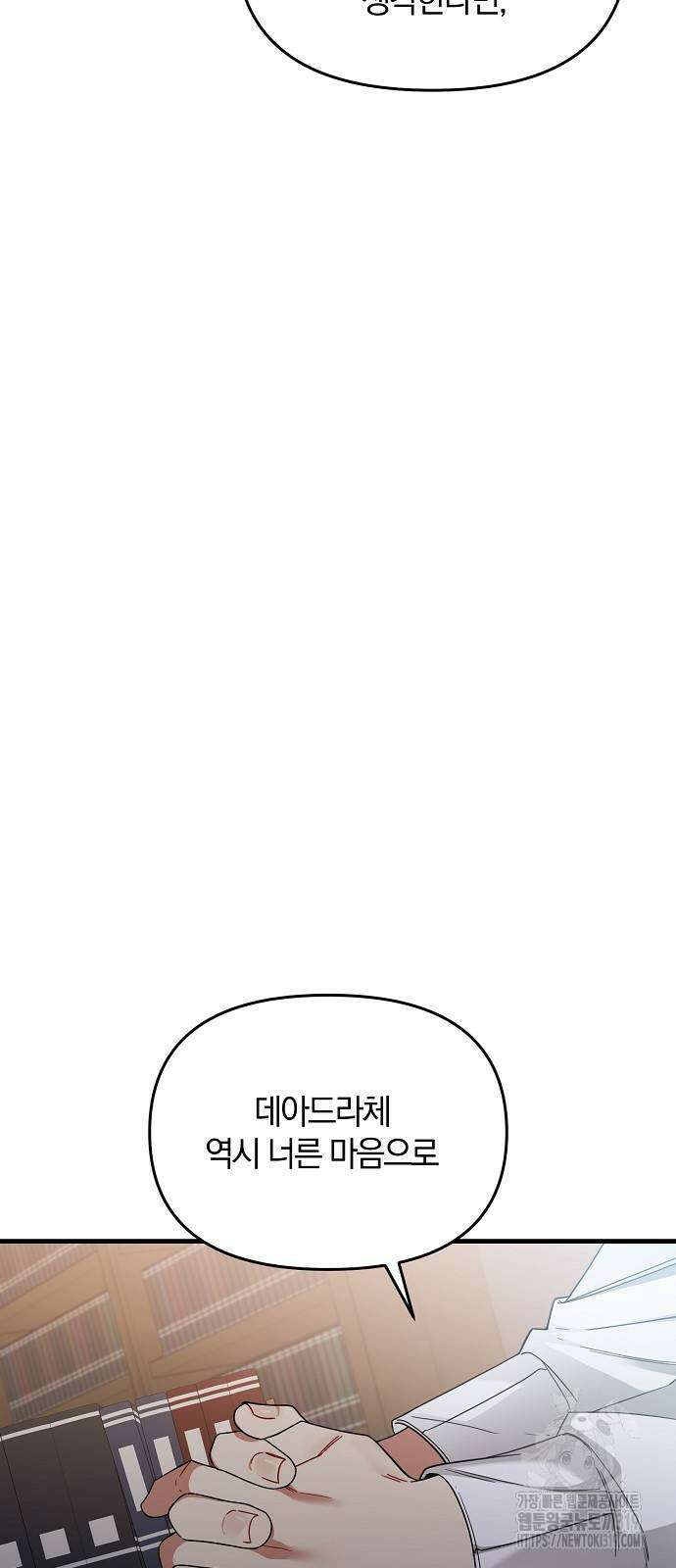 부러진 가지를 잡지 마세요 6화 15