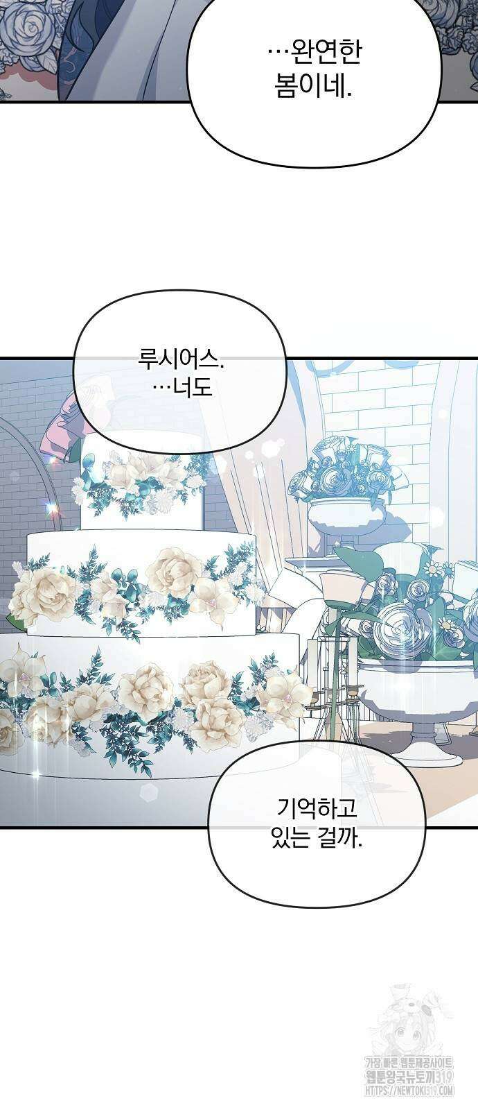 부러진 가지를 잡지 마세요 10화 8