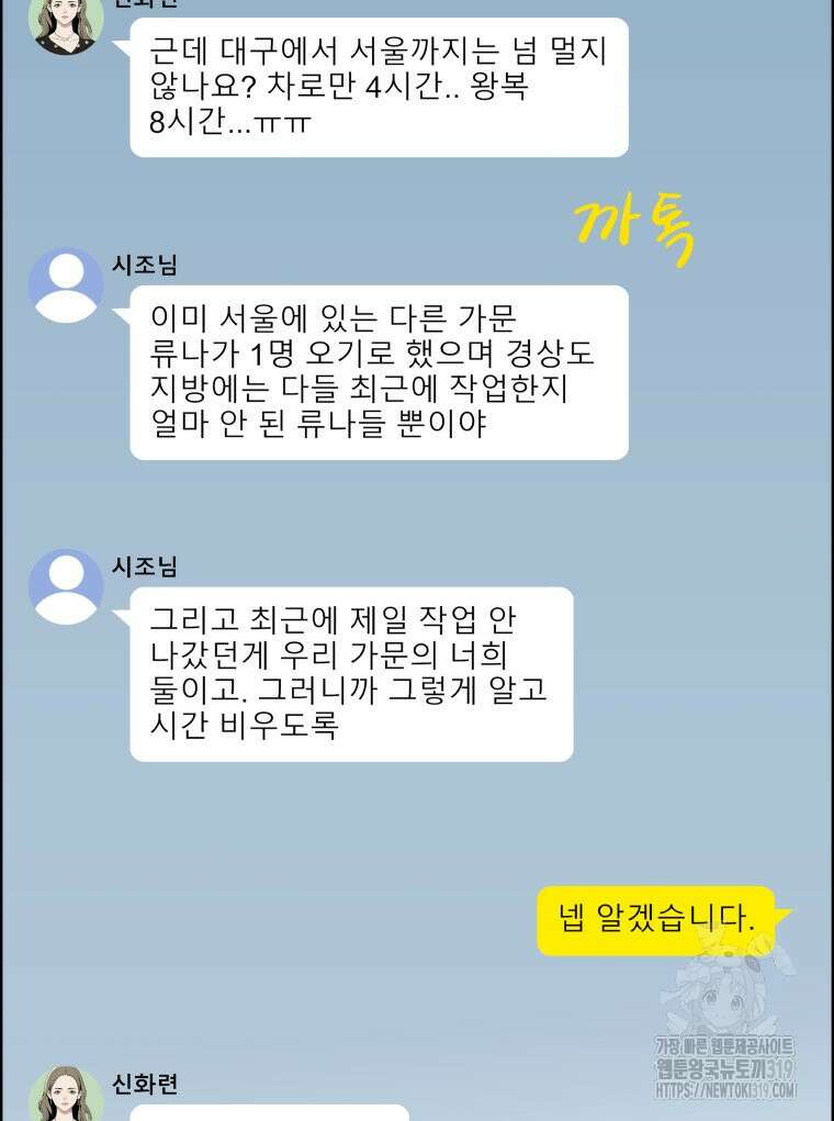 류나 3화 56