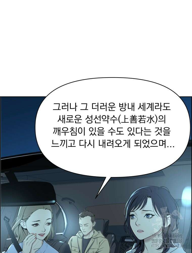 류나 3화 98