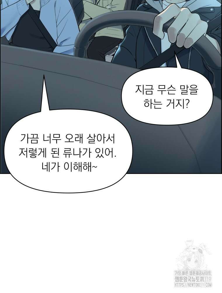 류나 3화 99