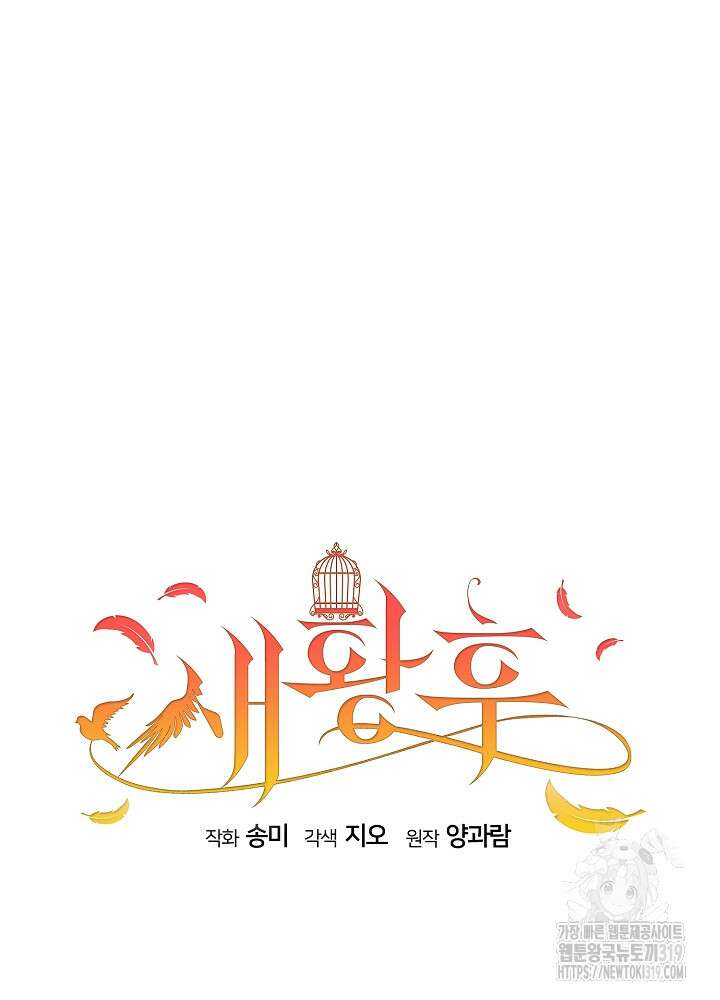새황후 3화 21