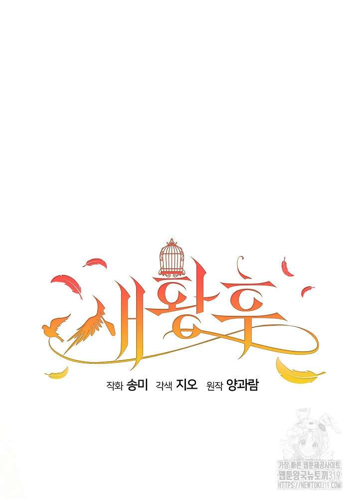 새황후 16화 19