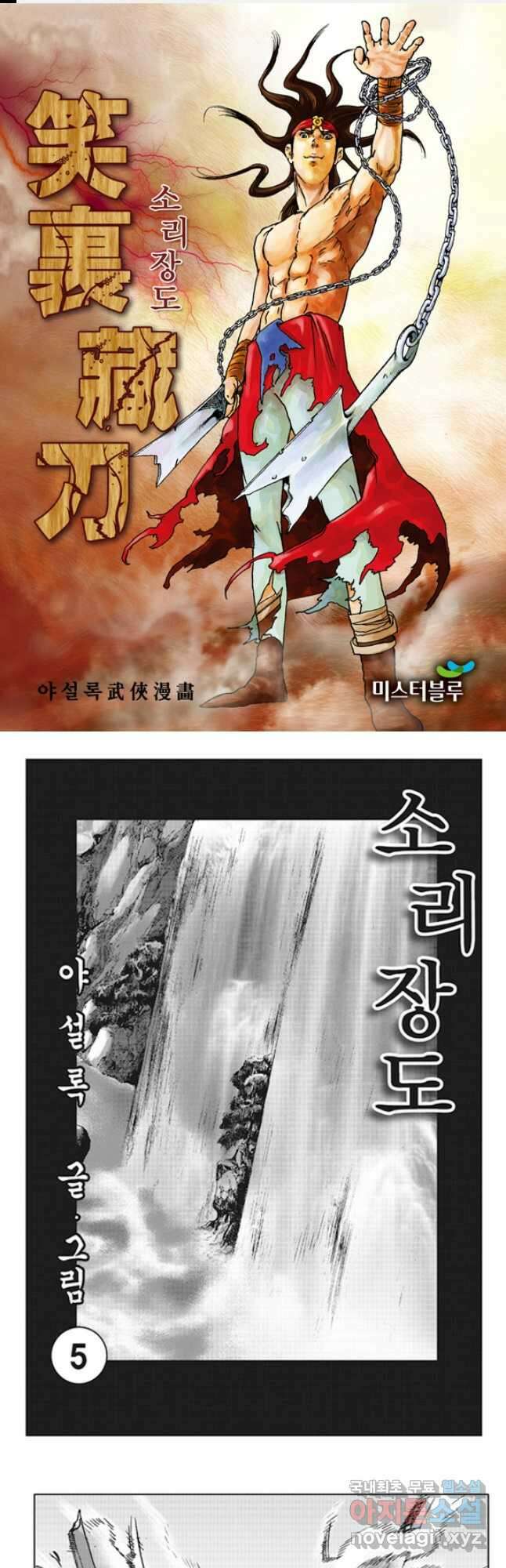 야설록 제왕군림 컬렉션 소리장도 10화 1