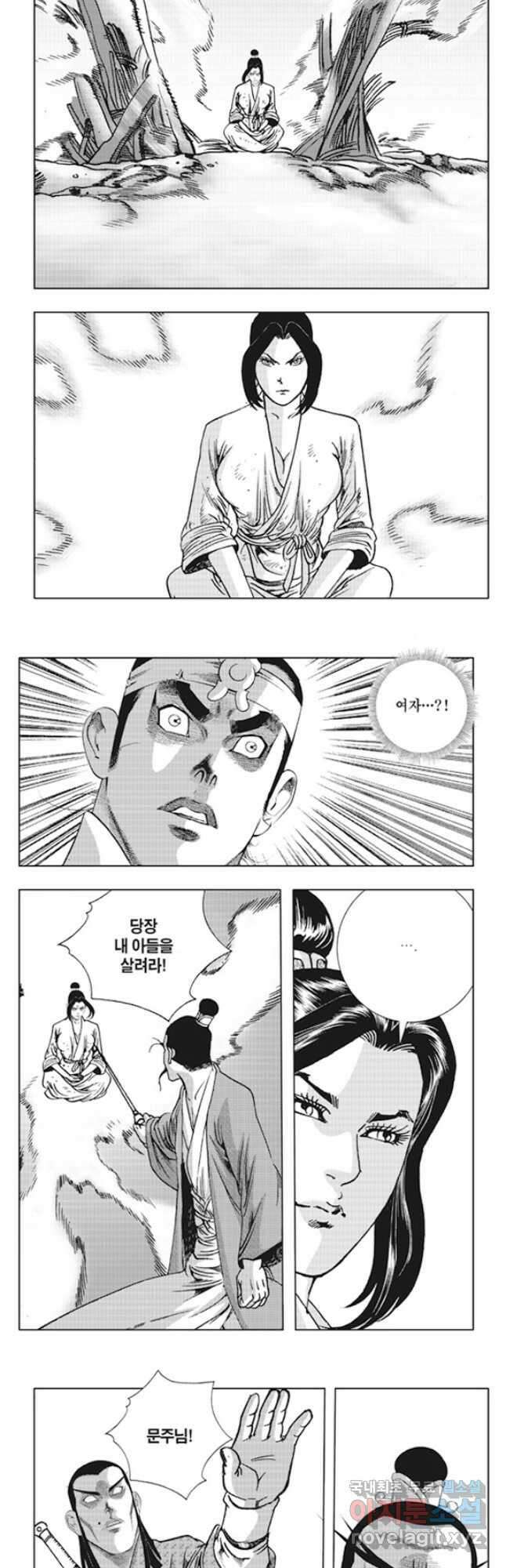 야설록 제왕군림 컬렉션 소리장도 10화 2