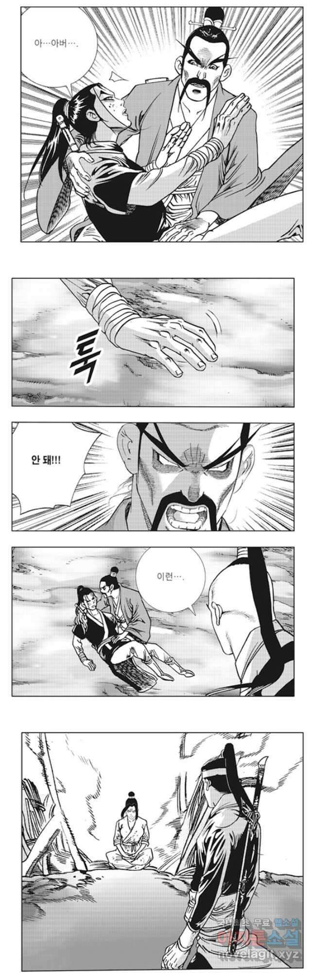 야설록 제왕군림 컬렉션 소리장도 10화 4