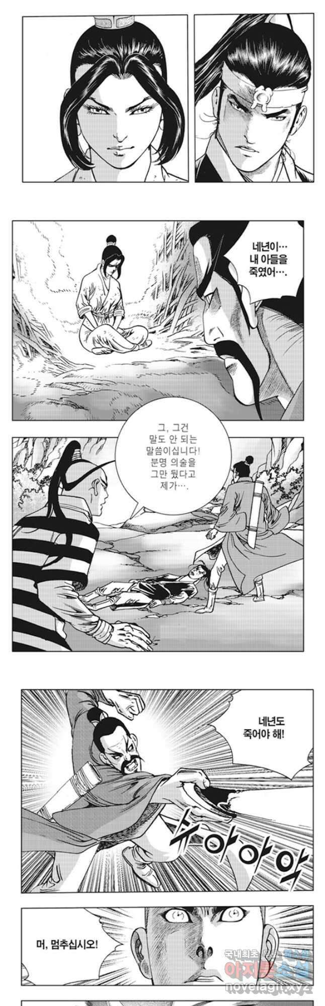 야설록 제왕군림 컬렉션 소리장도 10화 5