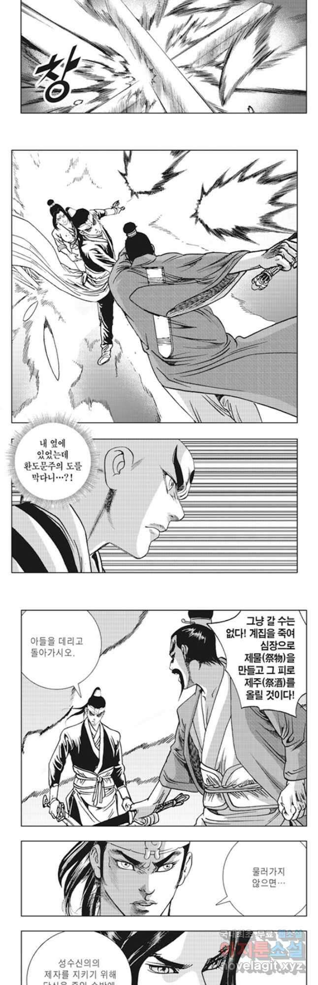 야설록 제왕군림 컬렉션 소리장도 10화 6