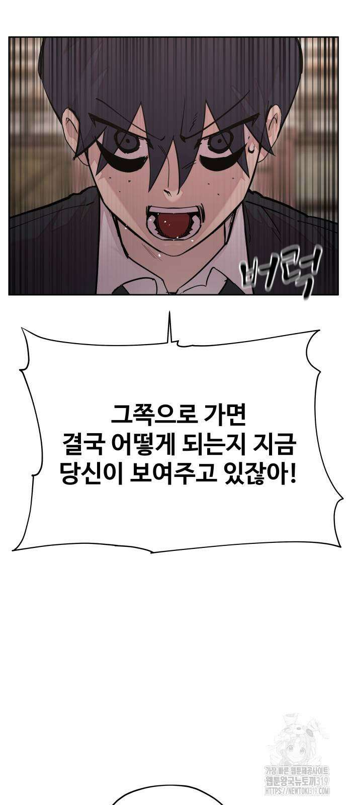 일진만화에서 살아남기 17화 7