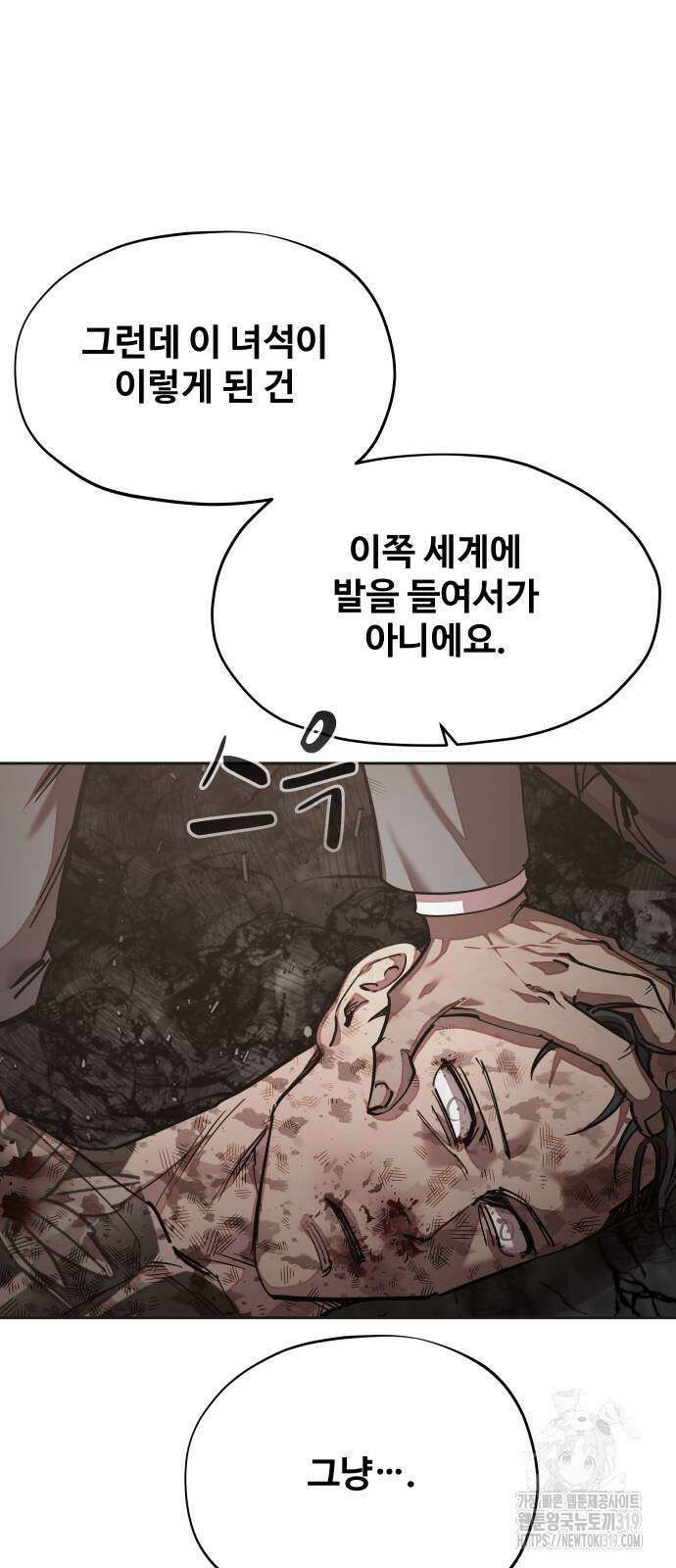 일진만화에서 살아남기 17화 9