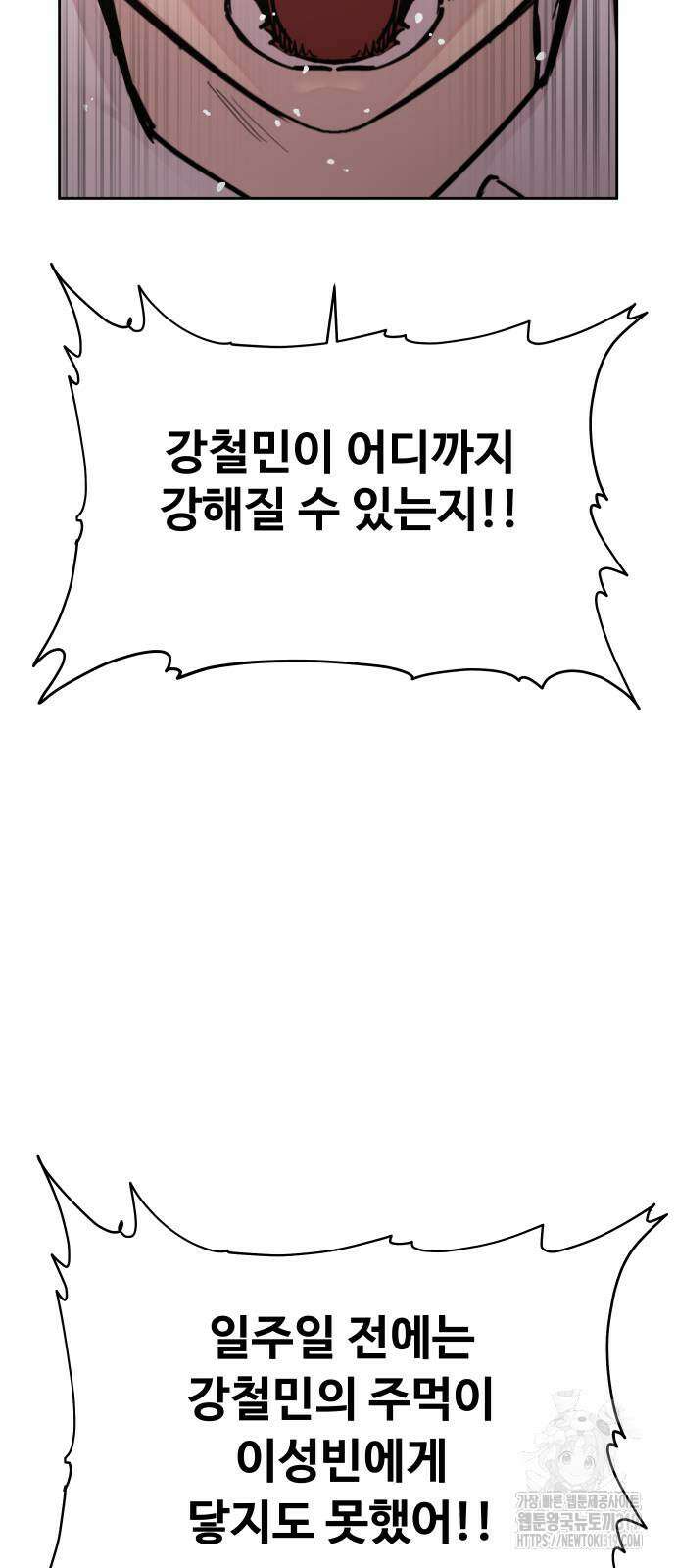 일진만화에서 살아남기 17화 12